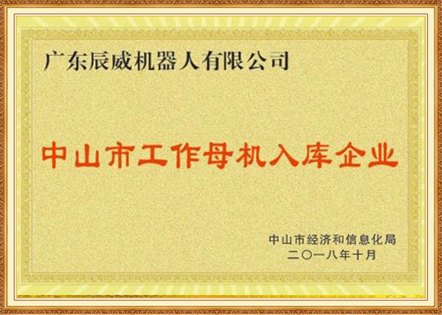 Certificate of Zhongshan City's Mother Machine Warehousing Enterprise