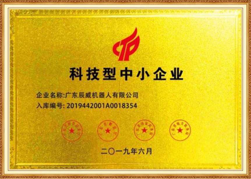 Certificate for Technology-based Small and Medium-sized Enterprises