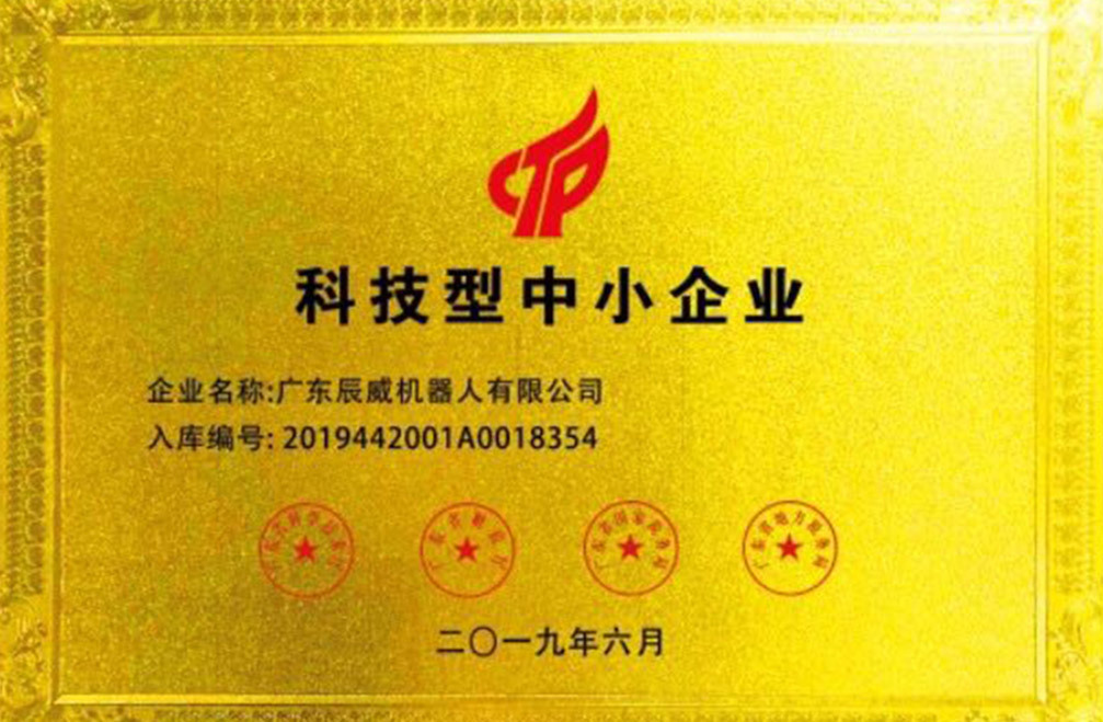 科技型中小企业证书