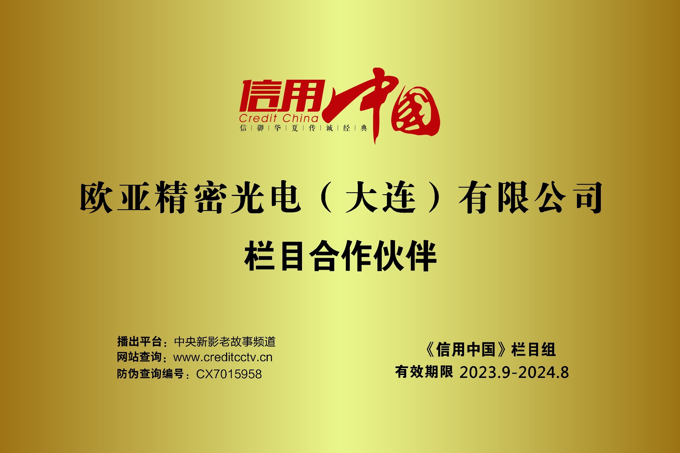 Credit China- Program partner Credit China- Program partner