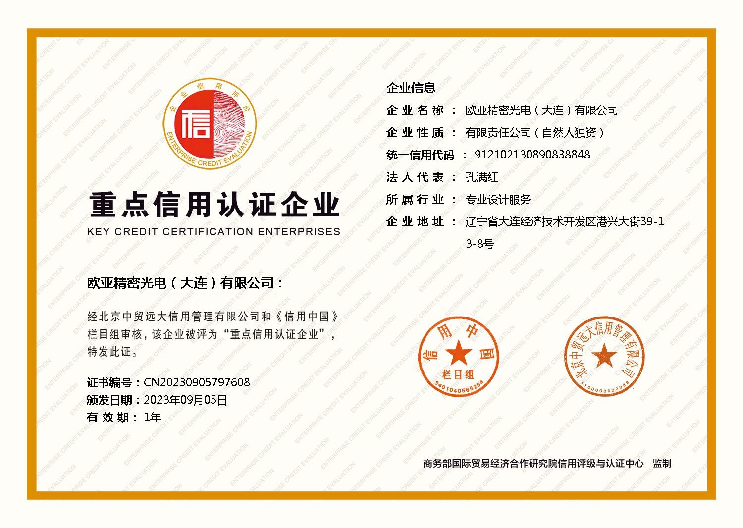 Credit China-key credit certification enterprises Credit China-key credit certification enterprises