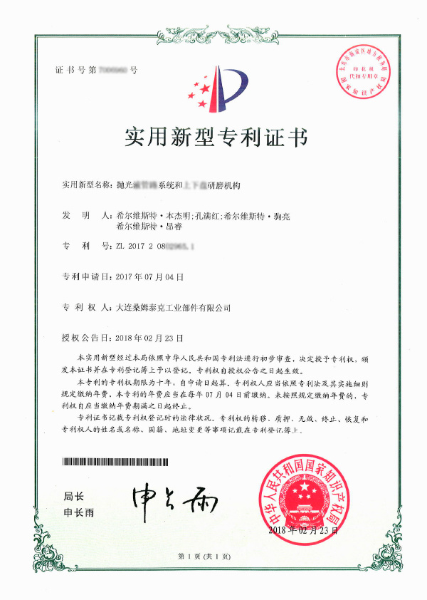 Utility model patent