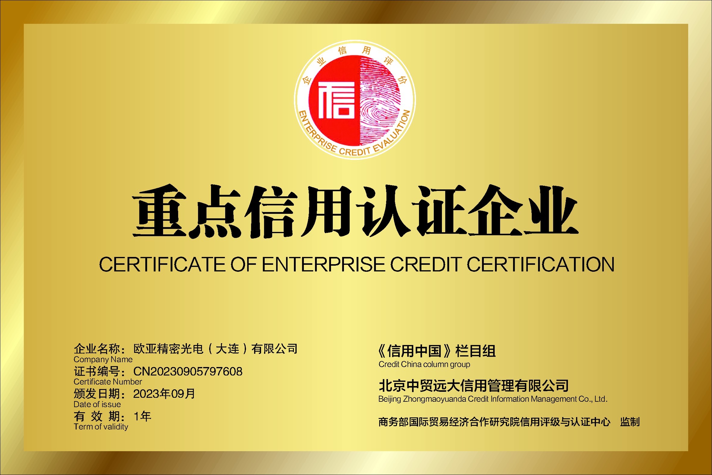 Credit China-certificate of enterprise credit certification Credit China-certificate of enterprise credit certification
