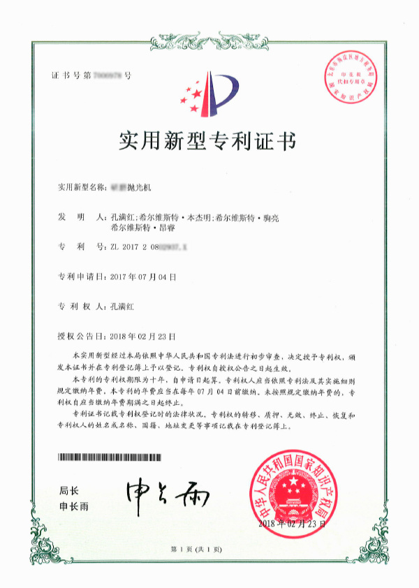 Utility model patent