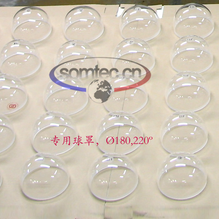 专用球罩 Ø180,220°