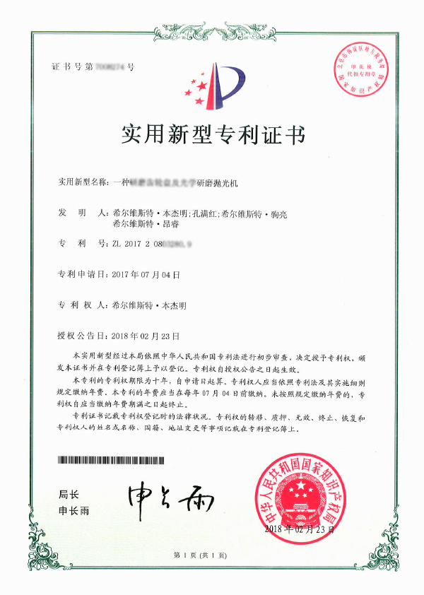 Utility model patent