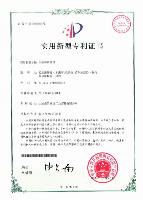 Utility model patent