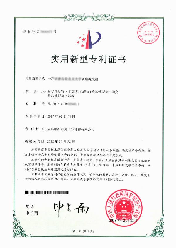 Utility model patent