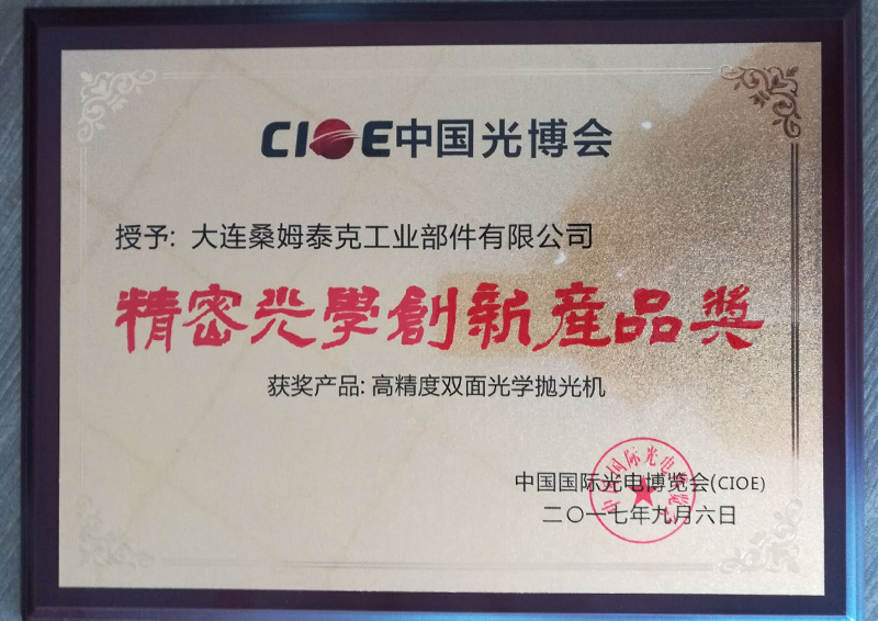 Innovation Product Award Innovation Product Award