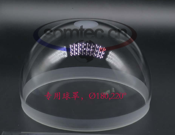 专用球罩 Ø180,220°