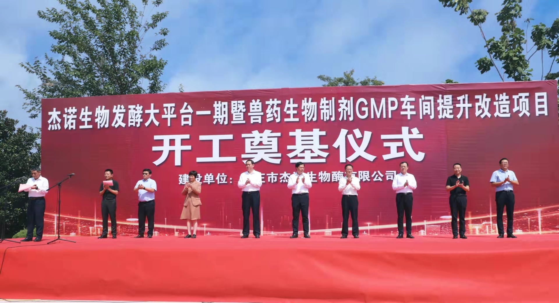 庆祝公司发酵大平台一期项目顺利奠基