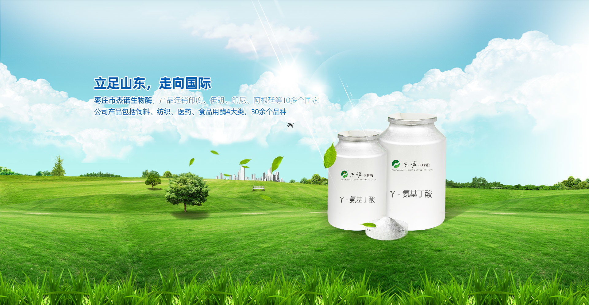 杰诺生物酶