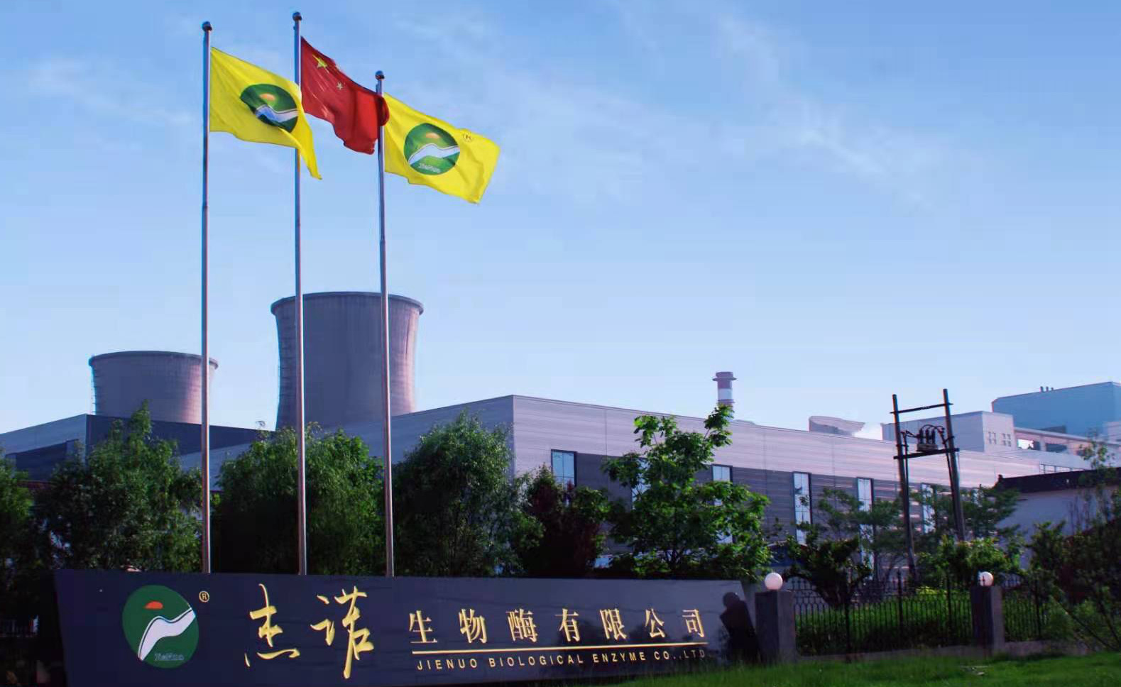 庆祝公司发酵大平台一期项目顺利奠基 庆祝公司发酵大平台一期项目顺利奠基