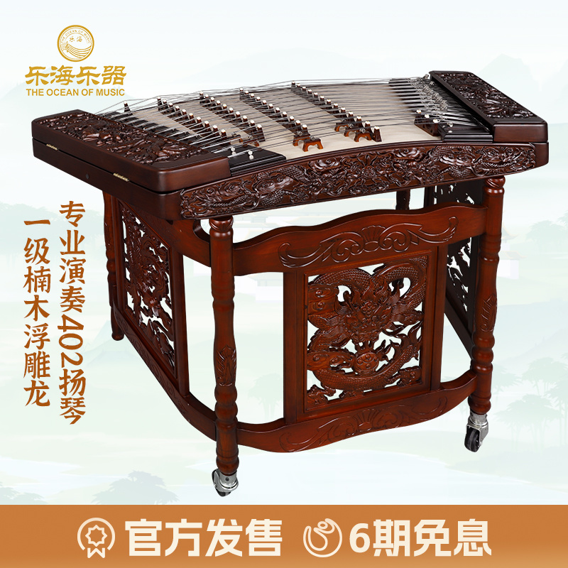 專業(yè)演奏402揚(yáng)琴 一級(jí)楠木浮雕龍