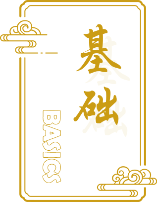 基礎 基礎