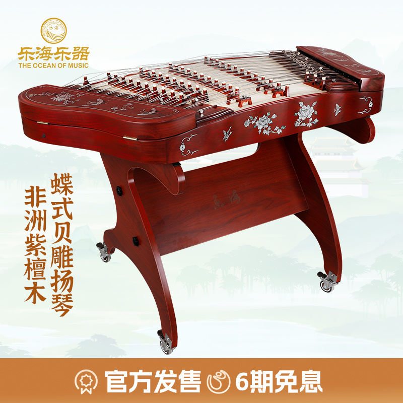 蝶式貝雕揚琴非洲紫檀木