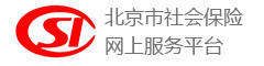 北京市社會(huì)保障網(wǎng)上服務(wù)平臺(tái)