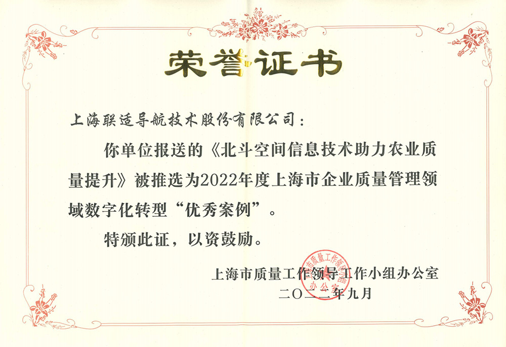 上海市企业质量管理领域数字化转型“优秀案例”