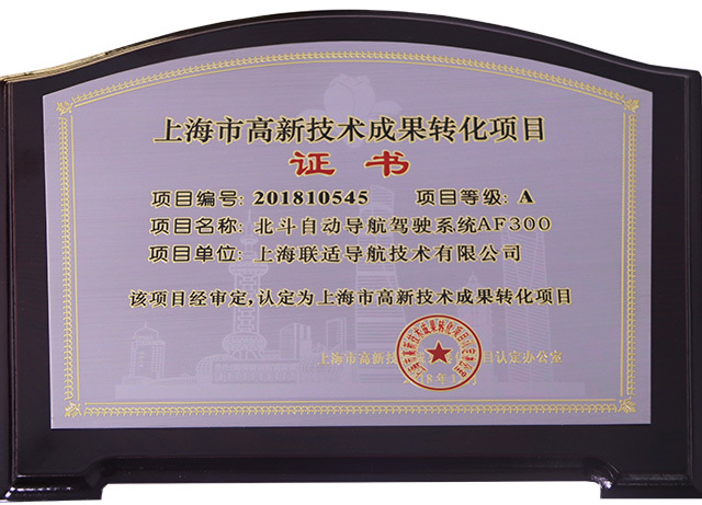 201810545上海市高新技术成果转化项目证书