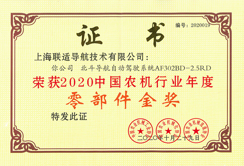 2020零部件金奖