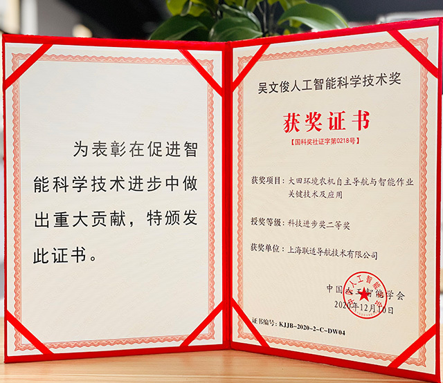 吴文俊人工智能科学技术奖