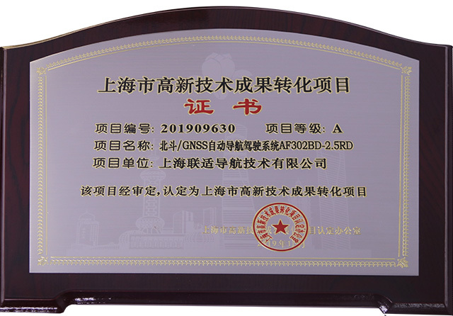 201909630上海市高新技术成果转化项目证书