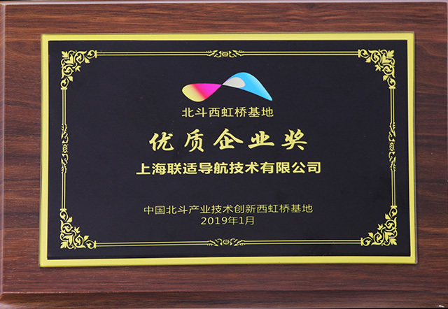 西虹桥基地优质企业奖