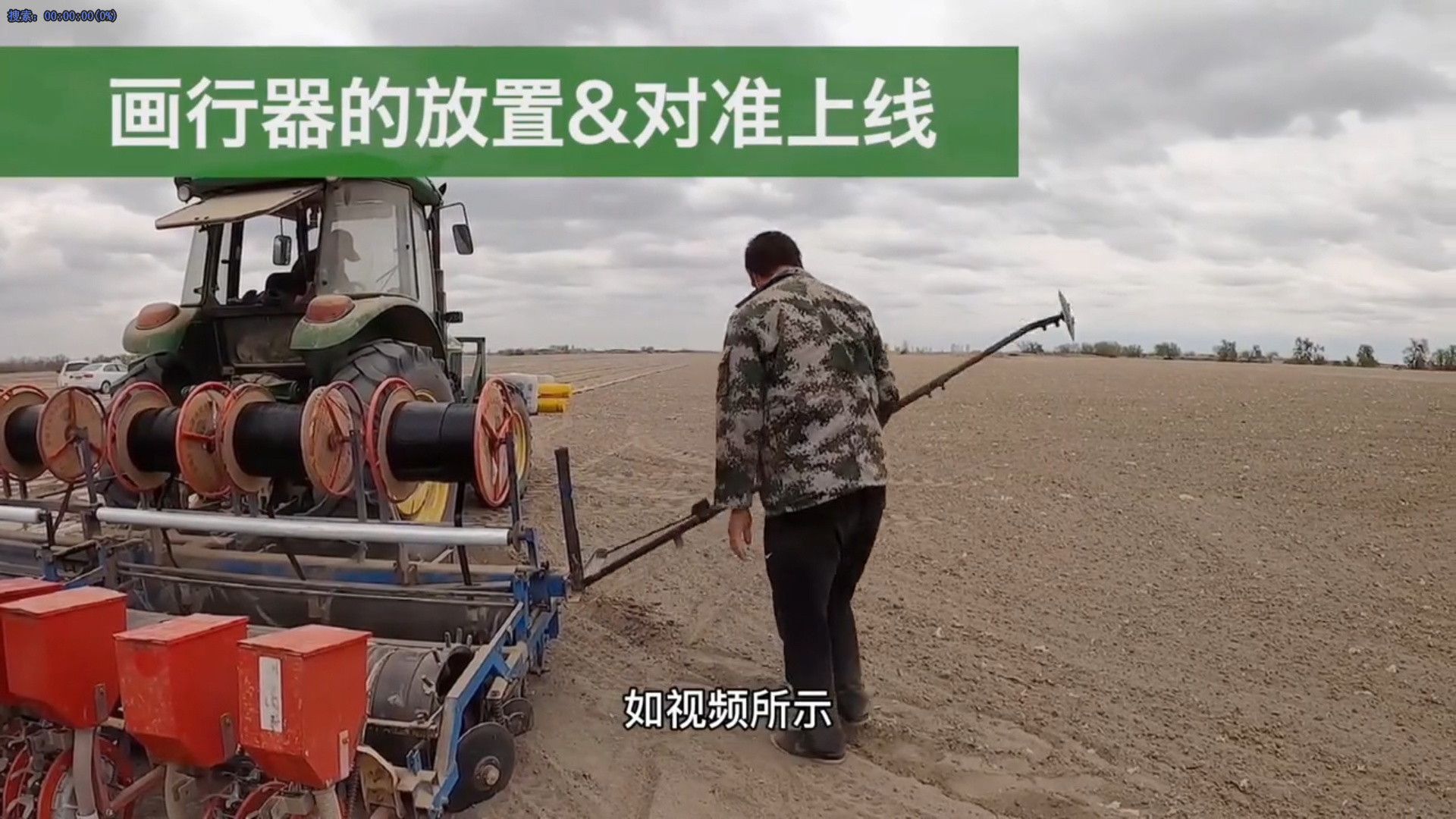 划行器的放置与对准上线