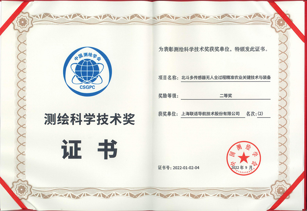 测绘科学奖二等奖
