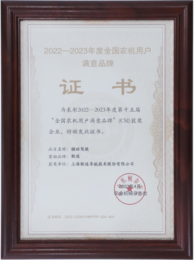 2022-2023年度全国农机用户满意品牌