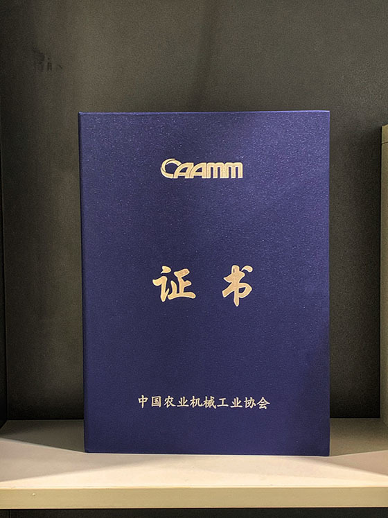 中国农业机械工业协会证书