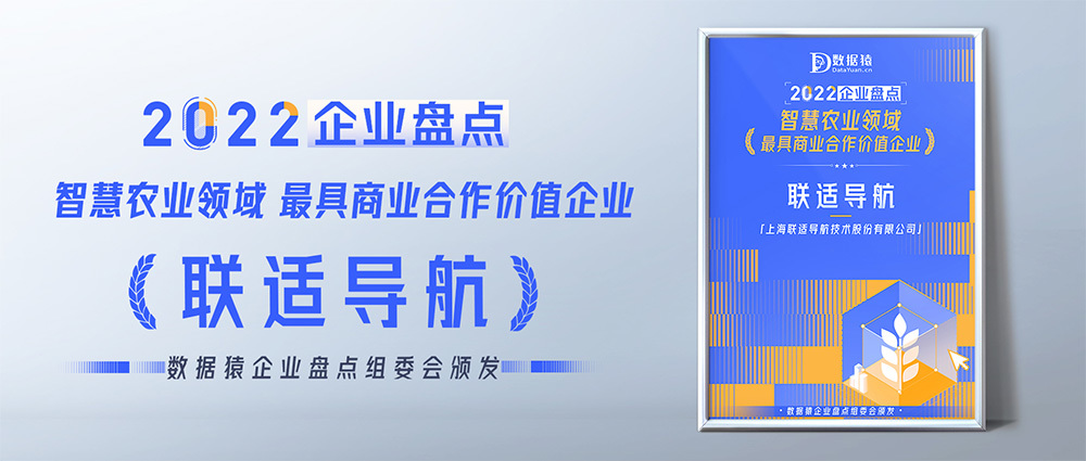 2022智慧农业领域 最具商业合作价值企业