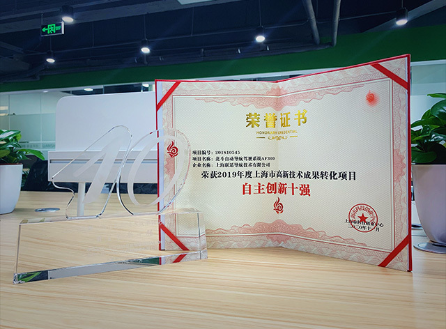 2019年度上海市高新技术成果转化项目自主创新十强