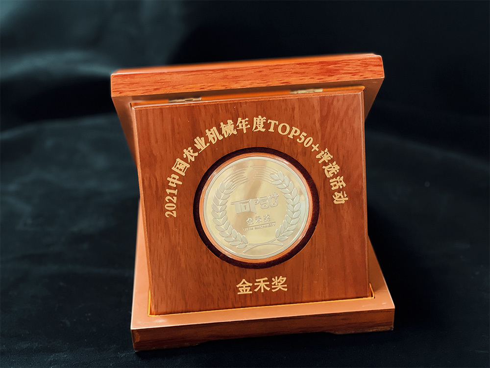 2021中国农业机械年度TOP50+“金禾奖”