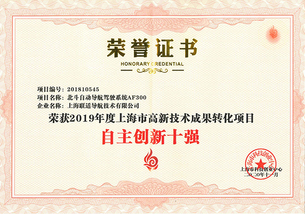 2019 上海市自主创新十强