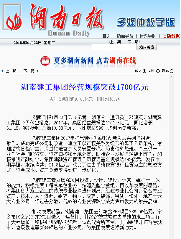 湖南日报：湖南建工集团经营规模突破1700亿元