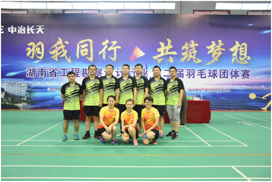 激情飞扬 谁羽争锋——我院参加湖南省工程勘察设计行业第二届羽毛球团体赛