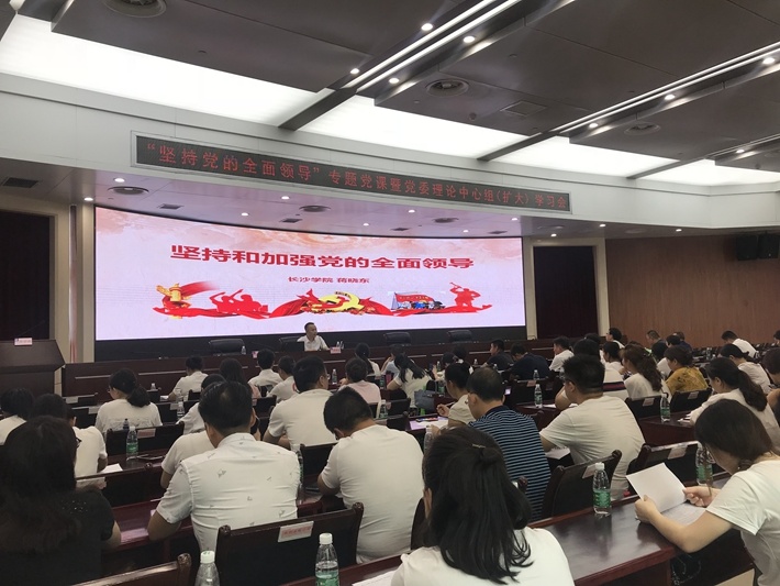集团本部5家单位联合举办专题党课暨党委理论学习中心组(扩大)学习会