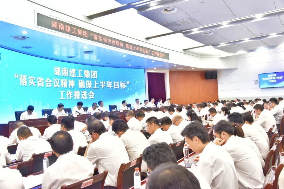 集团召开“落实省会议精神 确保上半年目标”工作推进会