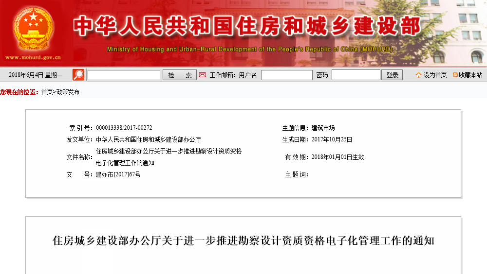 住房城乡建设部办公厅关于进一步推进勘察设计资质资格电子化管理工作的通知