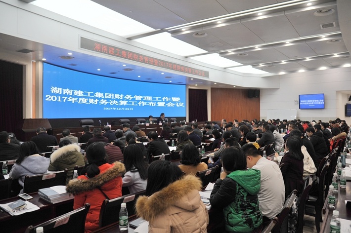 集团召开财务管理工作暨2017年度财务决算工作布置会议