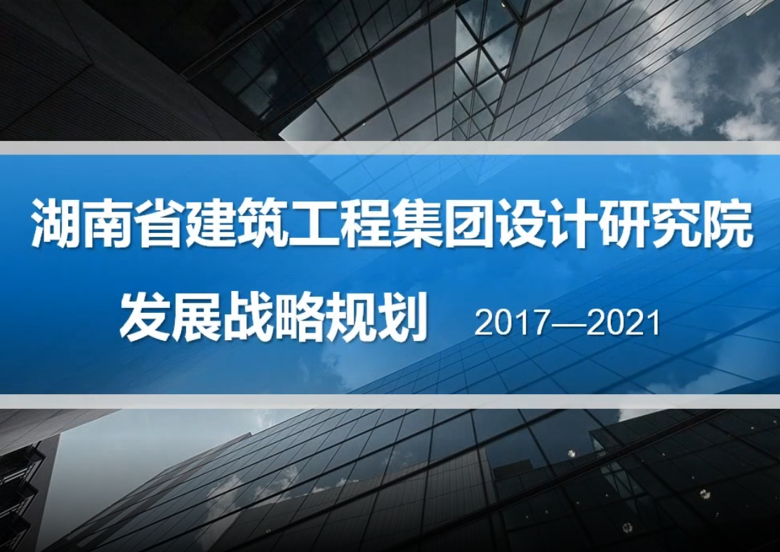 战略规划
