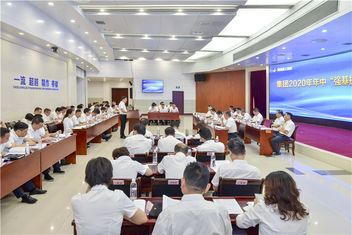 集团召开2020年中“强基提能”暨经济运行调度会——强基提能  振奋精神  五比五拼  复工超产    全力完成年度目标任务
