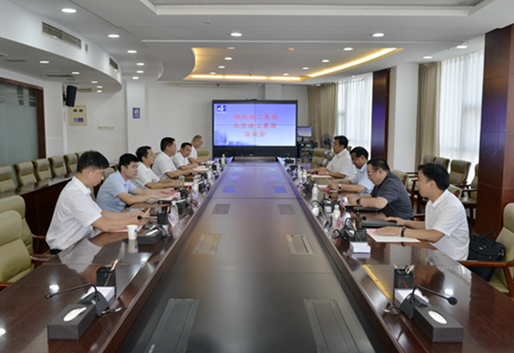 北京建工集团与我集团对接洽谈