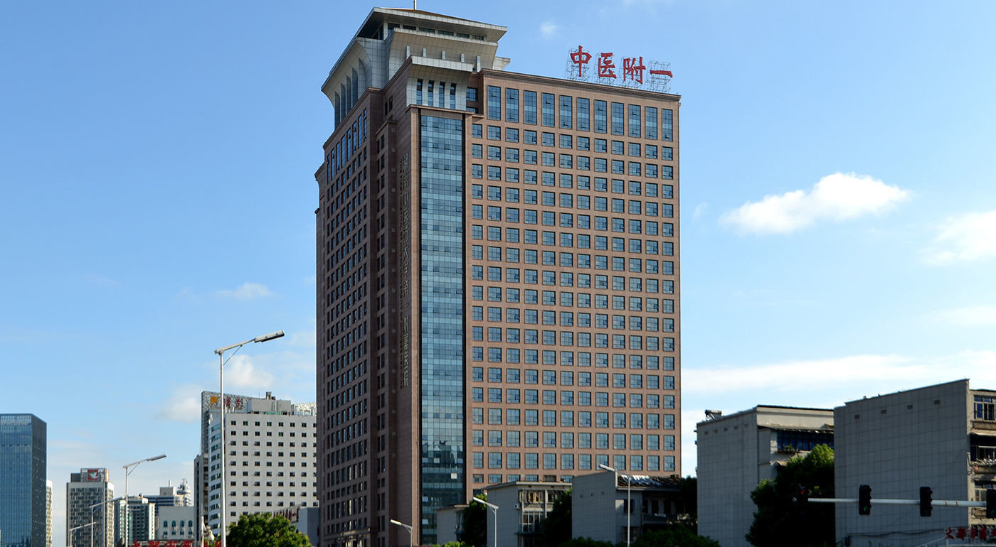 湖南中医药大学附属第一医院临床大楼