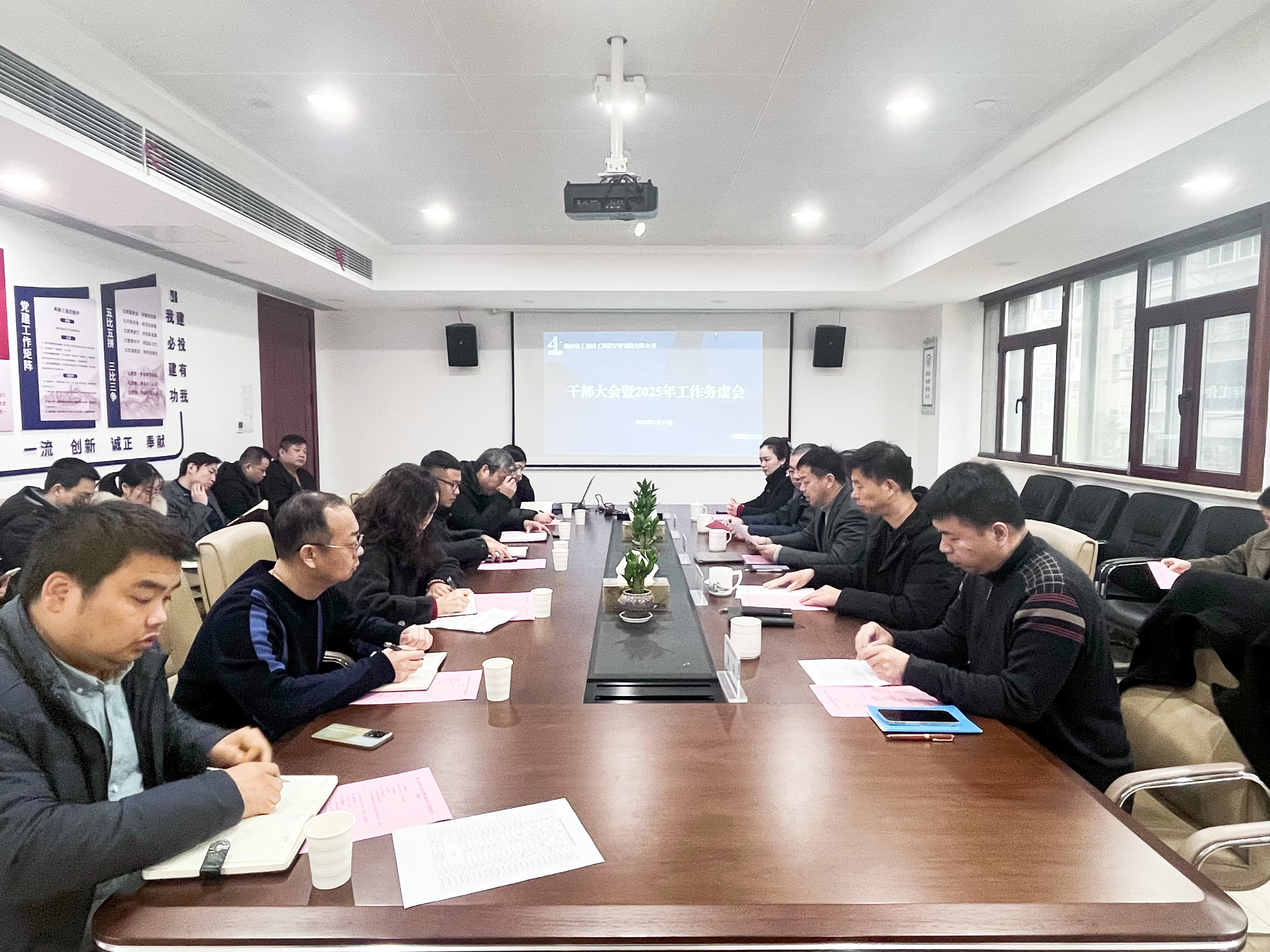 凝心聚力 共擘蓝图 | 建工设计院召开干部大会暨2025年工作务虚会