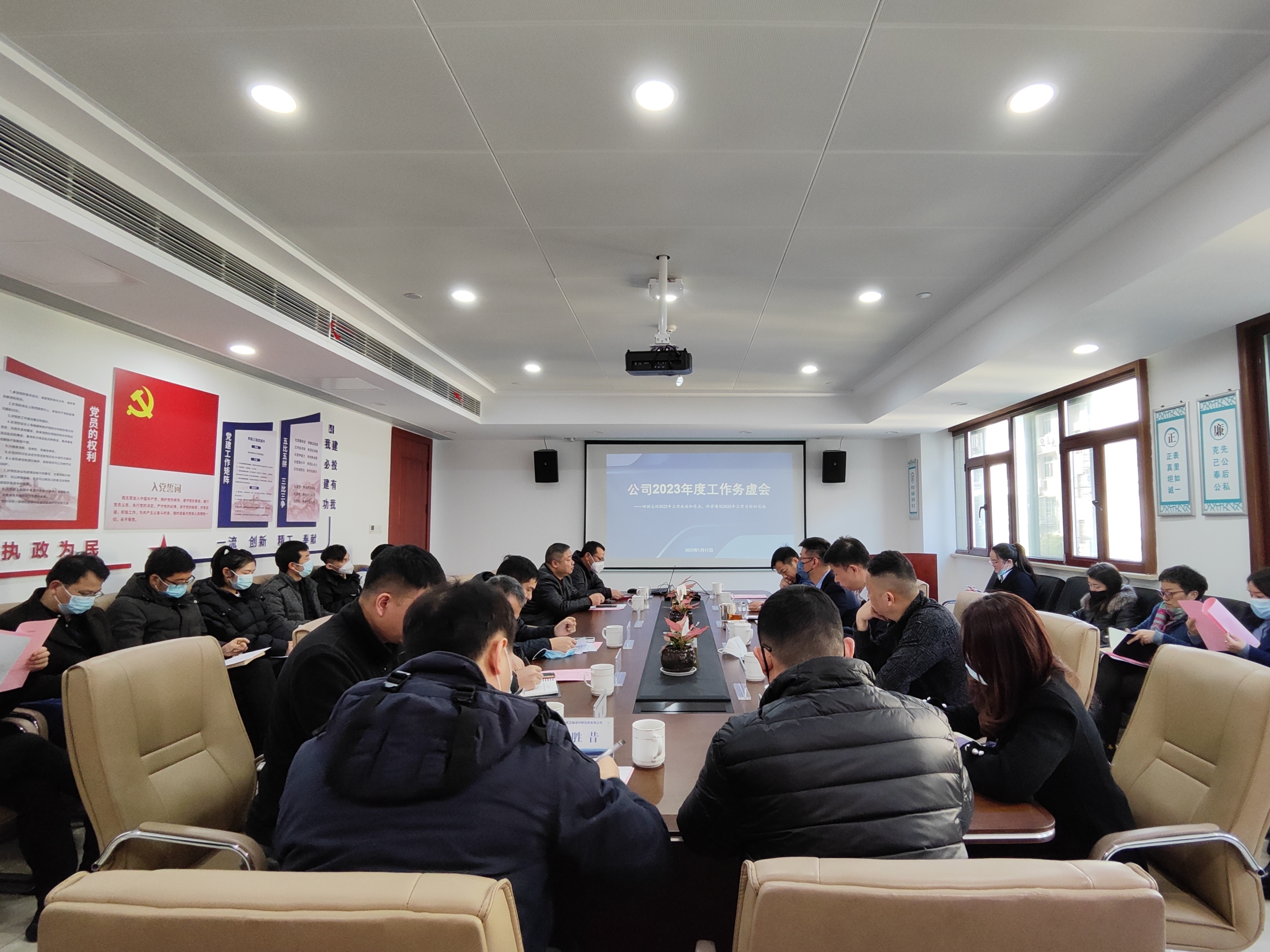 公司召开2023年度工作务虚会