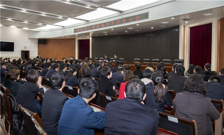 新起点 新征程 新奋斗——集团召开春节节后收心会