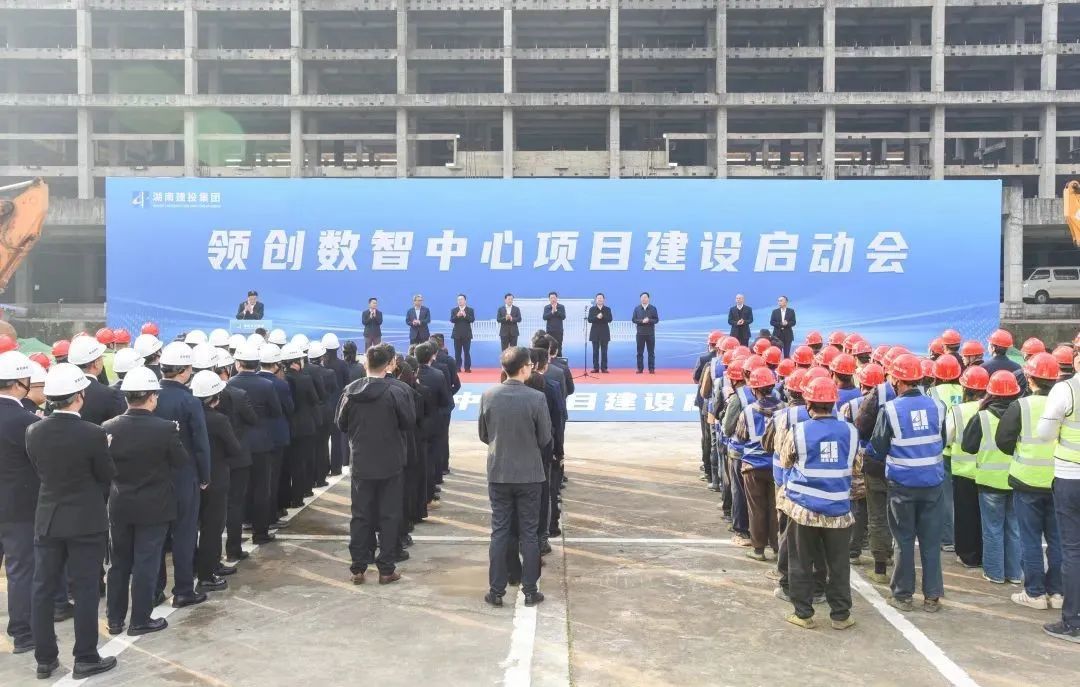 湖南建投领创数智中心项目建设正式启动