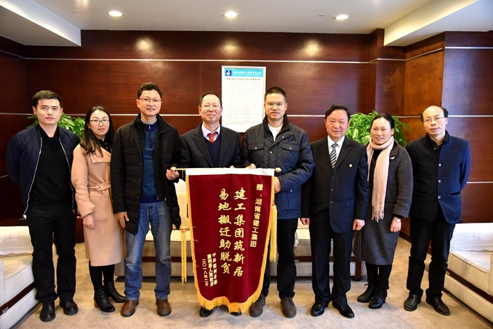 慈利县致信感谢集团助力易地扶贫搬迁项目建设